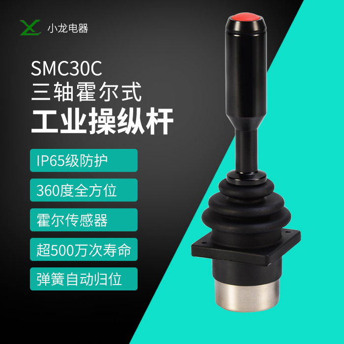 Smc30C Imported High-Precision Hall Sensor Handle Joystick 2-Axis + 1 Button Joystick Controller