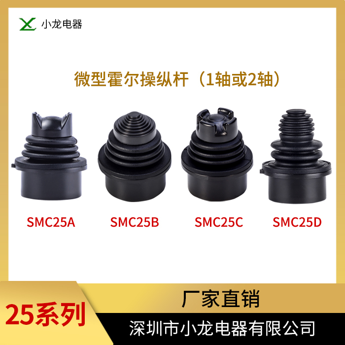 Original Imported Hall Sensor Smc25 Joystick Thumb Control Rod Micro Handle Joystick 2Djoystick