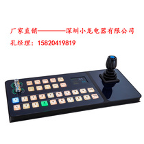 Factory Direct Shenzhen Xiaolong Electric Conference Camera Video Conference Control Keyboard Camera Control Keyboard
