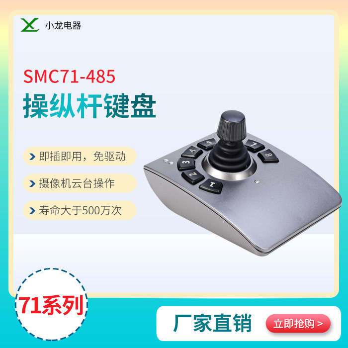 Intelligent ship vehicle gimbal high-speed dome control key 485 output a variety of 3D joystick monitoring control keyboard