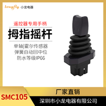 SMC105 construction machinery remote control crane control handle single-axis push Hall joystick fingertip type