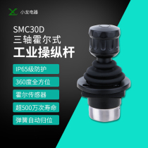 Factory direct sales Shenzhen Xiaolong electric rocker SMC30D three-axis Hall joystick three-axis teaching teacher