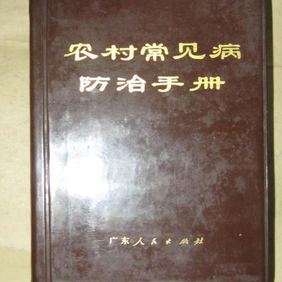Authentic Old Books, Original Old Editions of Medical Books on Common Diseases and Their Prevention in Rural Areas, Published in 1970