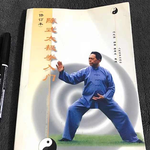 陈式心意混元太极拳- Top 100件陈式心意混元太极拳- 2025年10月