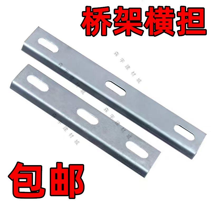 Bridge Rack Crossbar Support with Powder-Coated Galvanized Fixing Accessories, Fire-Resistant Wire Rod Support, 200 Iron Cable Tray Bracket