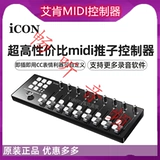 Айкен ручной работы Mini Midi Controller Recording