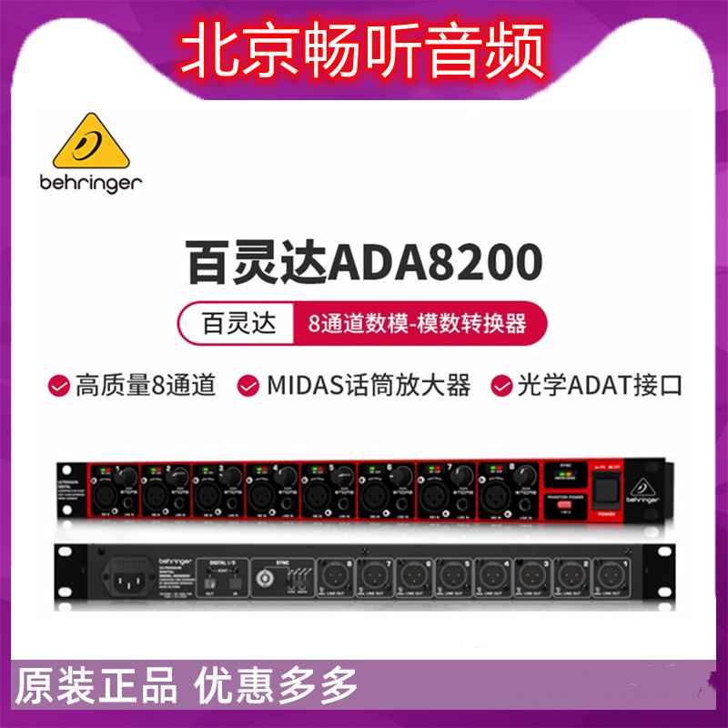 BEHRINGER Blingda ADA8200 8 channel ADDA digital-to-analog converter talk ADAT interface-Taobao