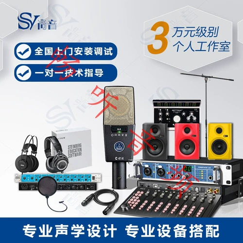 Средний разрядный студийный набор оборудования набор студии профессиональная личная запись песни, голоса, голоса, кино и телевидение поздней сцены