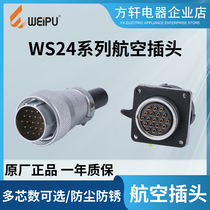 WEIPU Weipu WS24 aviation plug socket 2-3-4-9-10-12-19 core connector JTQ KZ connector