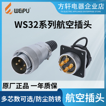 weipu Weipu WS32 aviation plug socket connector 4-6-8-10-10B-11-12-13-19 core TQ Z