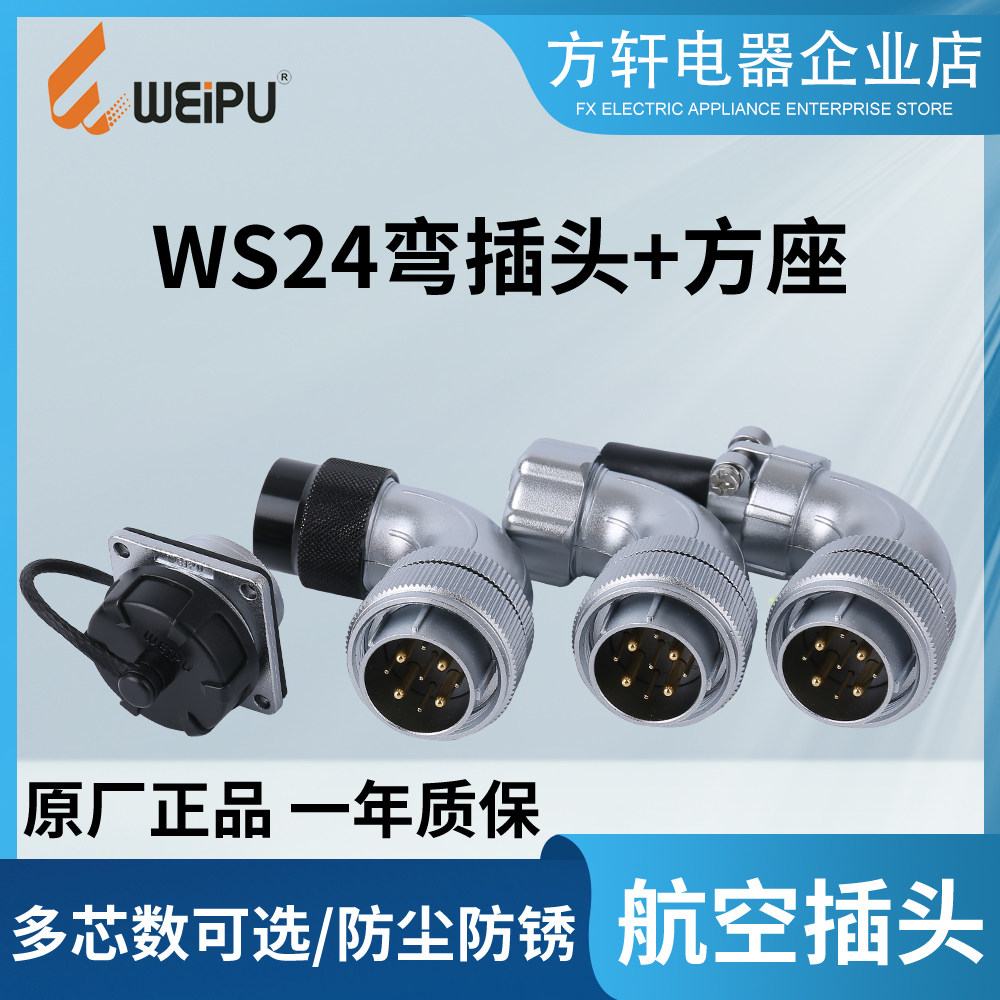 Weipu curved aviation plug WS24TSTRTC socket 2349 hole 10 core 12 pin 19 core female square seat WEIPU