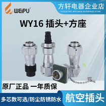 Weipu WEIPU air plug square socket WY16-2 3 4 5 7 pin 9 10 core connector TE TI TB Z