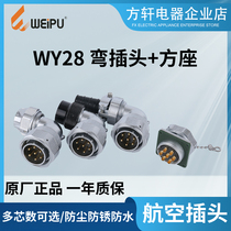 WEIPU Weipu aviation elbow socket WY28 24710121617202426 core JTU TV TW KZ
