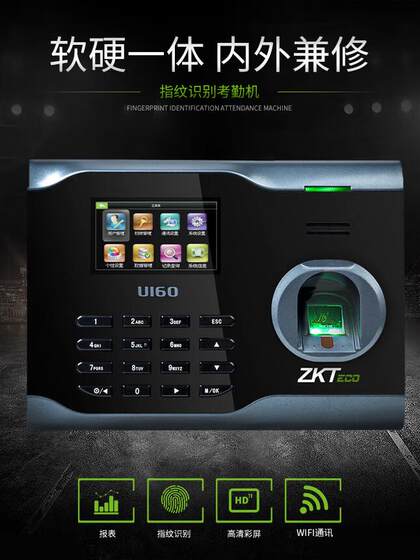 Zkteco 백과 사전 기술 U160 직원 지문 출석 기계 체크인 온라인 버전 WiFi 작업 체크인 기술 체크인 올인원 체크인