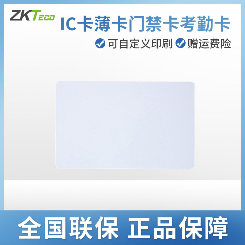 [USD 4.58] IC Card EM Thin Card Access Card Time Card Consumer Employee ...