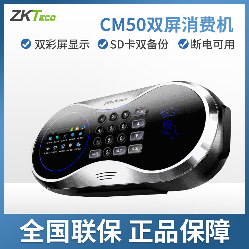 证件阅读器 zkteco熵基cm50食堂消费机刷卡机餐饮消费机学校食堂刷卡机ic卡售饭机饭堂饭卡机