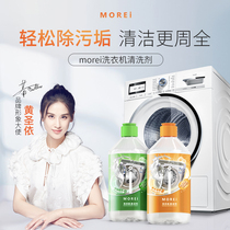 Morei washing machine cleaning agent strong with mildew cleaning drum washing machine cleaning and stain god