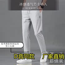 Oattire Clothing Store Ice Silk Speed Dry Summer Mens Thin Section Casual Sports Long Pants Elastic Straight Drum Damp Pants