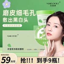 Maigoole Meidelin slapping 1 hand 9 bottles of summer slim snow grass net face soft film powder shrink pores