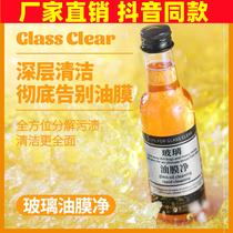  Front Windshield Oil Film Net Oil Film Cleaning Agent Removal Agents On-board Deep Cleaning Except Oil Stain Tw Easy