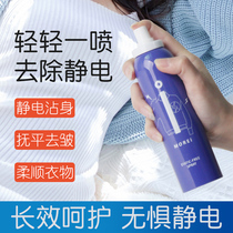 Anti-static spray clothes remove static clothing soft clothing skirt enduring anti-wrinkle hair to electrostatic magnetic