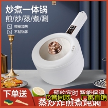Body lotion German intelligent non-stick saucepan multifunction stir-frying integrated electric hot pot electric cooking pot Cooking Pot