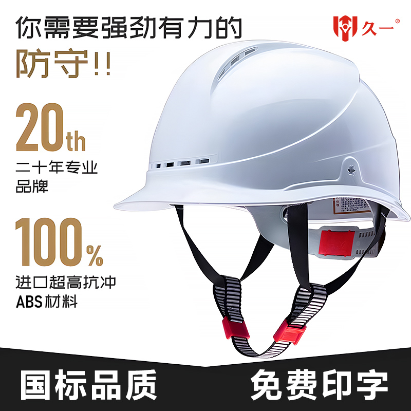 Jiuyi national standard hard hat men's construction site engineering construction white leadership helmet electrician thickened custom T-shaped