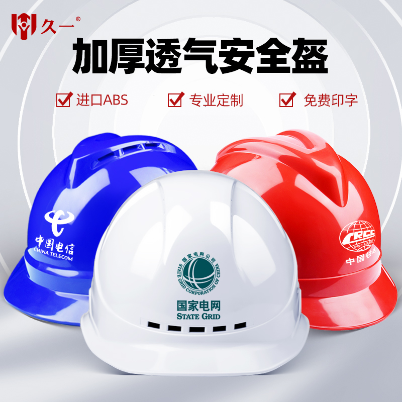 Jiuyi safety helmet national standard construction site construction leader male construction engineering electrician ABS breathable custom printing helmet