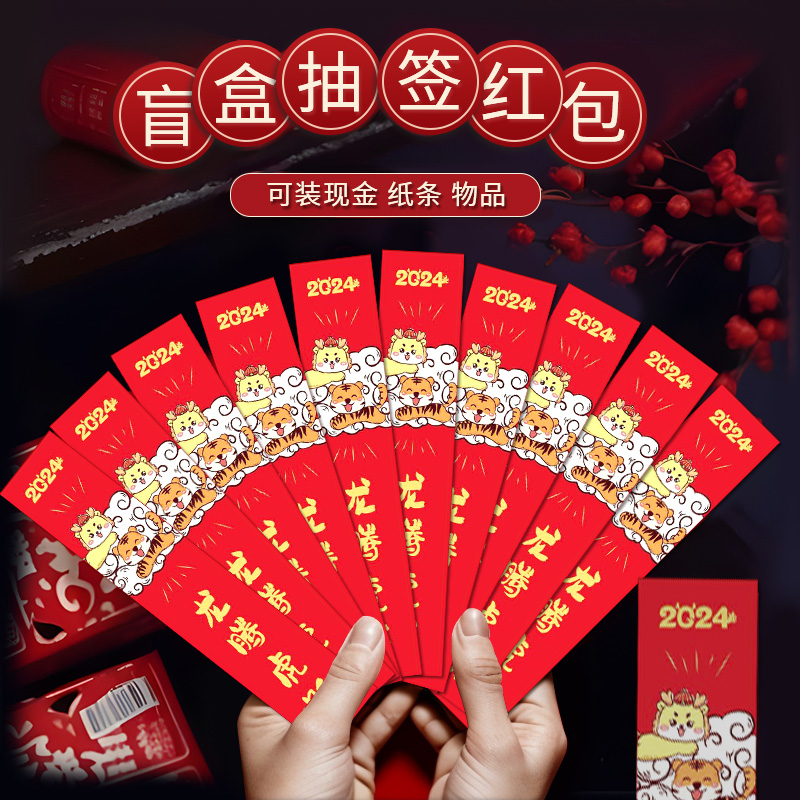 2024 Dragon Year Red Envelopes New Year Blind Box Draw Red Envelopes for New Year's Little Game props The new creative lei is a seal bag-Taobao