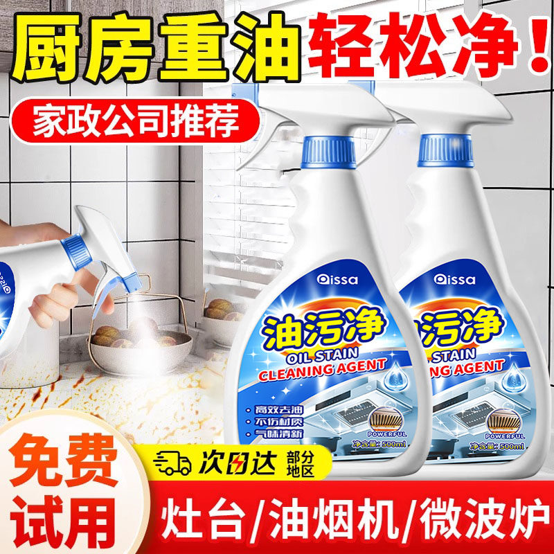 厨房油污净去重油污清洁剂强力去污神器抽油烟机清洁剂官方旗舰店