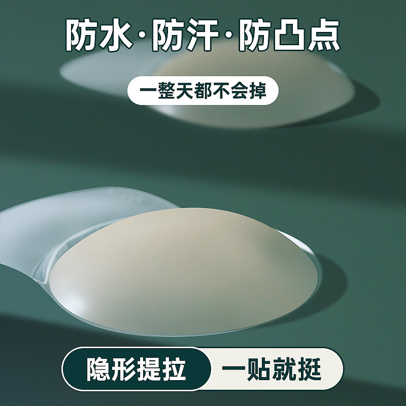 Lifting milk paste silicone anti-bump invisible lifting chest paste anti-sagging wedding dress sling
