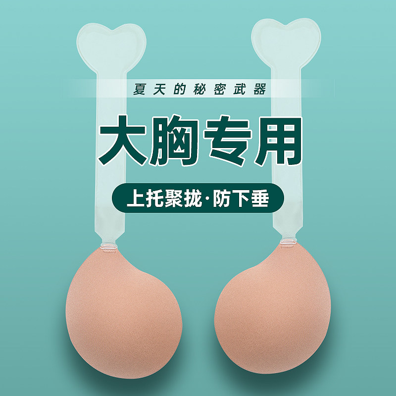 Lifting chest stickers anti-sagging invisible bra ultra-thin gathering big breasts showing small invisible underwear milk stickers shoulder straps