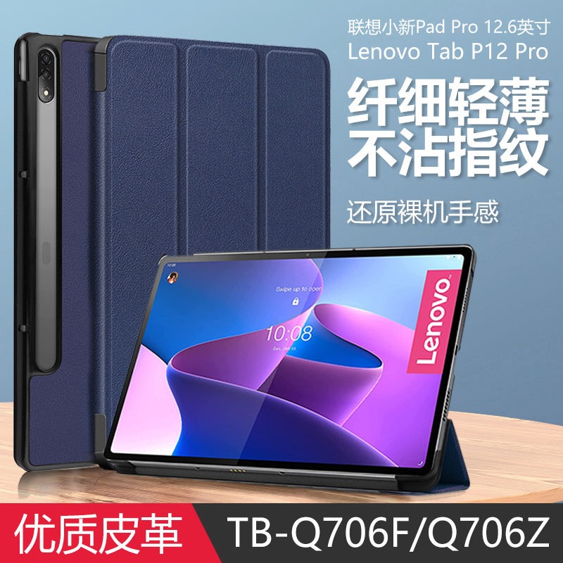 Suitable for Lenovo Tb-Q706F Protective Case Tbq706Z One-O7O6F Leather Case Lenovo Tablet Tab Computer P12Pro Shell Pad 12.6inch Por Xiaoxin Padpro Cover Tabp126