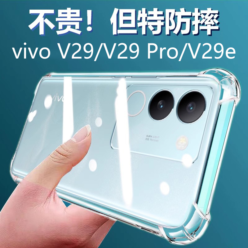 Suitable for Vivo V29E Phone Case V29Pro Protective Cover Vivo Airbag Voviv29Por Transparent Vivo Anti-Drop 5g Back Cover Vivo Phone Viov295G Shell P