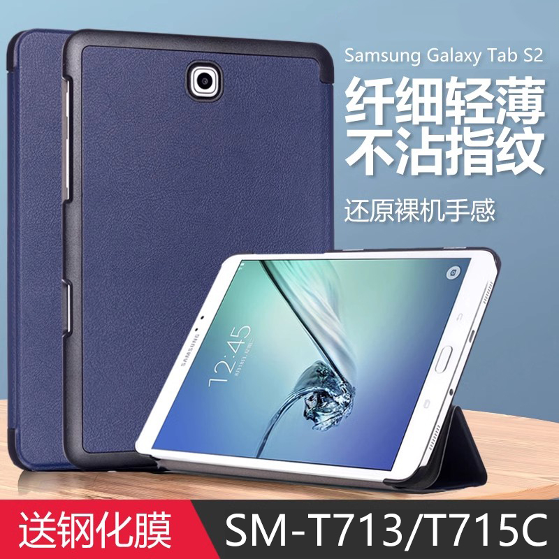 Suitable for Samsung Tabs2 Protective Case 8inch Galaxy Tabs 28inch Leather Case Samsung Tablet Galaxy Computer Tab Case S2 Shell Sm-T713Smt715C One T710T719