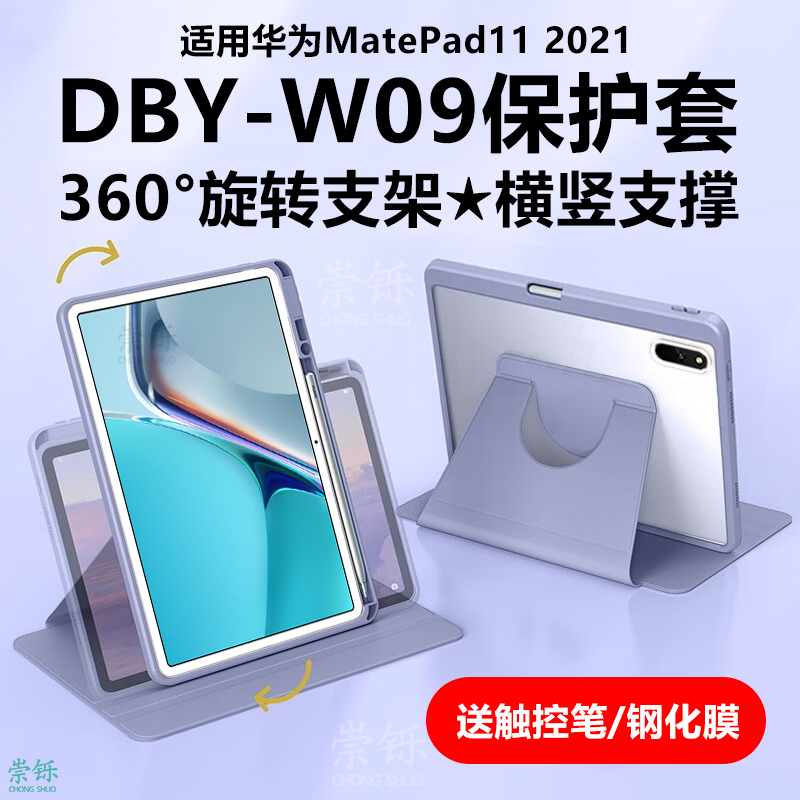Suitable for Huawei Dby-W09 Protective Case Dbyw09 Rotating Stand Matepad11 2021 Computer Matepaddby-Matepaddbyw09 with Pen Slot Dbywo9 Tablet Case Shell Suitable for Huawei Dby-W09 Protective Case Dbyw09 Rotating Stand Matepad11 2021 Computer Matepaddby-Matepaddbyw09 with Pen Slot Dbywo9 Tablet Case Shell