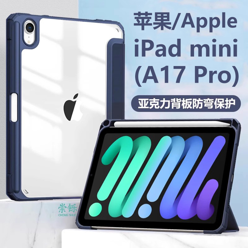 Suitable for Apple iPad mini A17Pro Protective Case with Pen Slot, iPad Mini Tablet, iPad Mini A17Pro New Model, Mini Transparent iPad Mini6 Mini Pad Case, Mimi