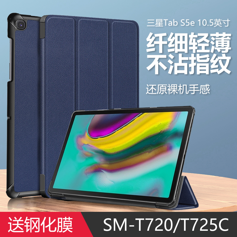 Suitable for Samsung Tab S5E Protective Case Sm-T725C Leather Case 10.5inch Galaxy Tab Anti-Fall Samsung Stand Galaxy Computer Tablet Case S5E Shell Smt720 One-N