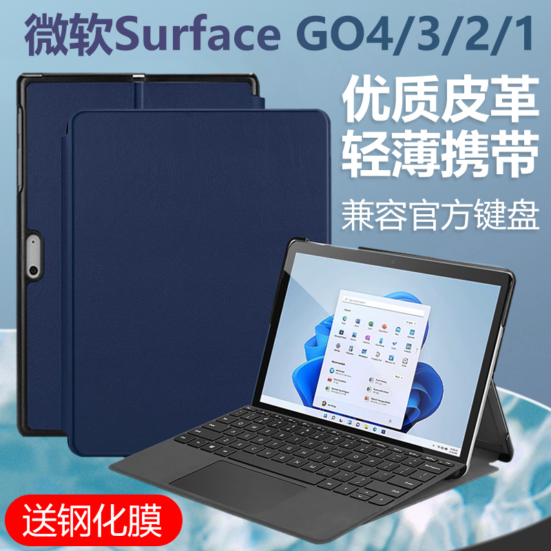 Suitable for Microsoft Surfacego4 Protective Case Microsoft Two-In-One Computer Surface Go3 Tablet Case 10.5inch G0 Leather Case 105inch G04 Keyboard G03 Stand G02 Shell