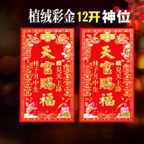 Gods sticker flocking and hot stamping Gods blessing and blessing Kitchen Lord Gods doorway land God of Wealth Five directions Landlord God of Wealth