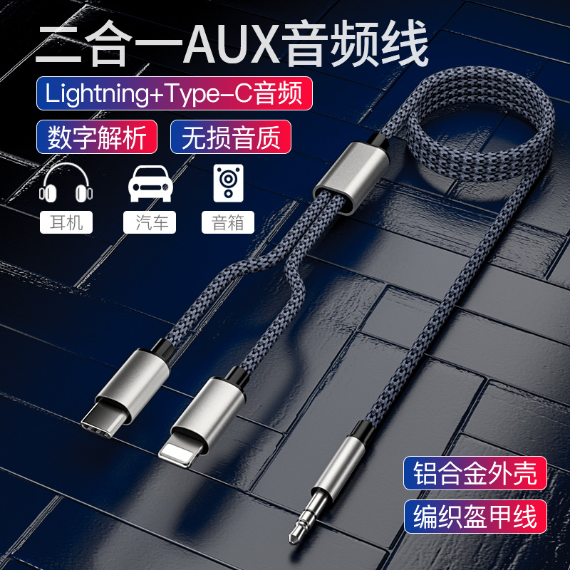 aux audio wire car with charge two-in-one onboard car for ultra-connected player line Apple three-in-one charge line iPhone Audio connecting line conversion line applicable Huawei oppo Xiaomi