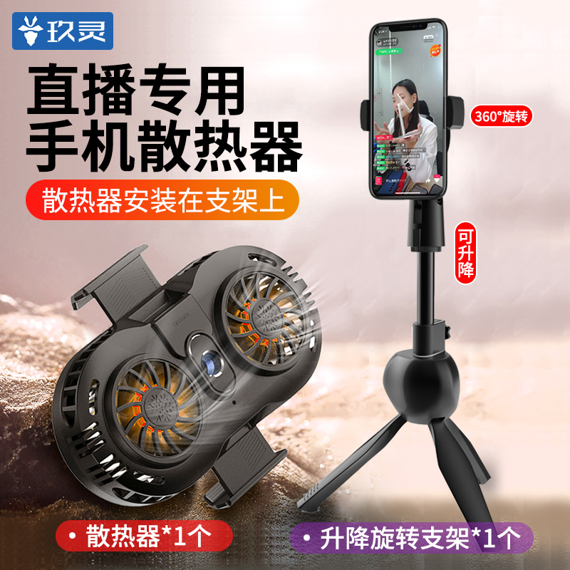 Mobile Phone Radiators Special Cooling Theorizer Live Freezer Bracket Apple 12 Huawei Xiaomi Eat Chicken