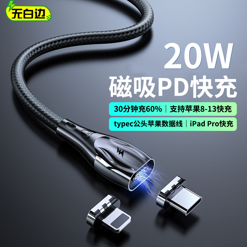 Flash charge PD20W Apple quick filling magnetic data line 13 charger typec magnetic charge line ctc applicable iPhone12 11 mobile phone ipad pro tablet