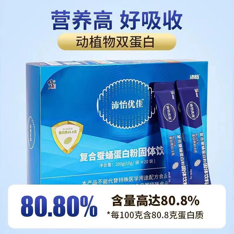 Latest Date Correction: Pei Yi You Jia Protein Powder, Compound Silkworm Pupa Protein Powder 10g*20 Bags, Authenticity Inquiry