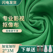 2 * 3m Green Curtain Like Cloth Photo Green Background Photo Button like Dig Curtain Cloth Professional Film And Film Direct Sowing Room Frame Green Cloth Prop Large Suction Light Shadow Shed Paper Video Net Red Pure Color Bracket Board