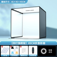 Улучшенная версия -45 см [четыре света/белый свет] Складная студия