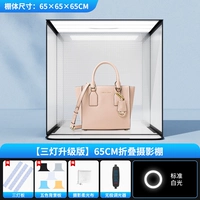 Студия складки 65см [три обновления света]