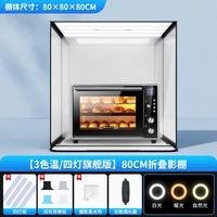 ★ Студия складки 80 см [3 цветовая температура/четыре -лампа флагманская версия]