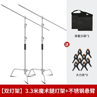 [Два комплекта по более выгодной цене] Подставка для светильника на волшебной ножке толщиной 3,3 м + консоль из нержавеющей стали