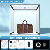 Флагманская версия-65см [двойной свет/белый свет] Студия складывания